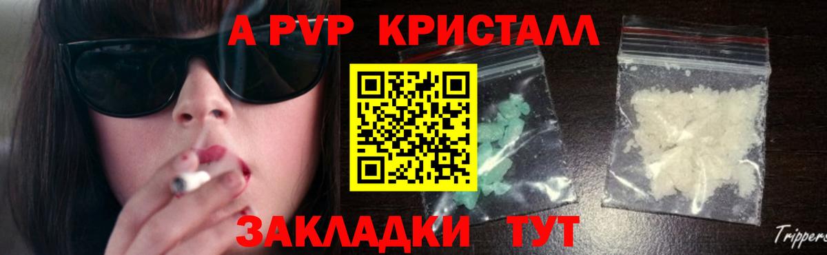 A-PVP Crystall Комсомольск-на-Амуре