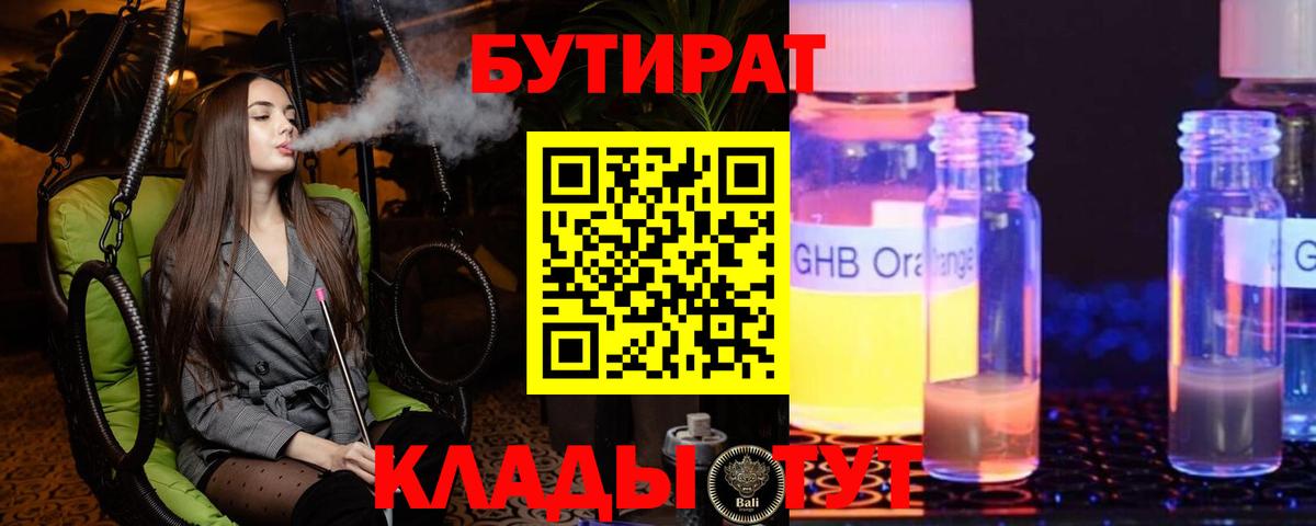 Бутират BDO Комсомольск-на-Амуре