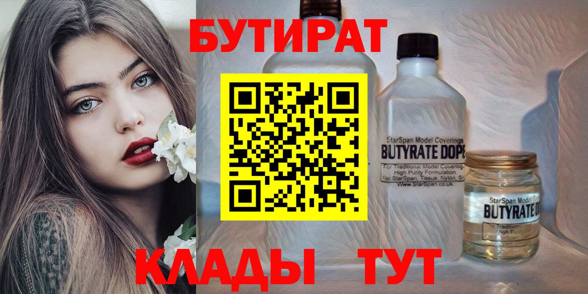 БУТИРАТ жидкий экстази Комсомольск-на-Амуре