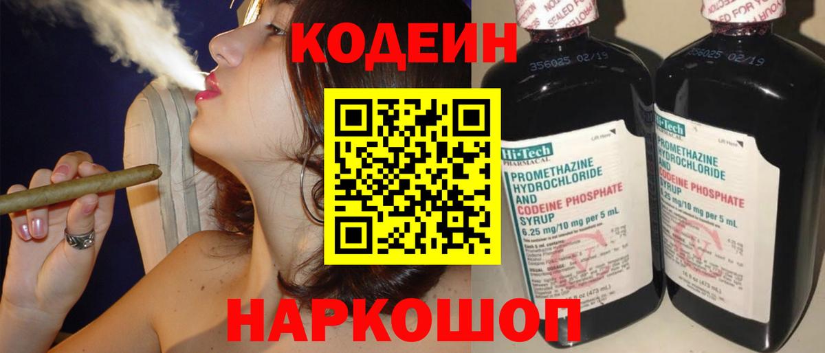 Кодеин напиток Lean (лин) Комсомольск-на-Амуре