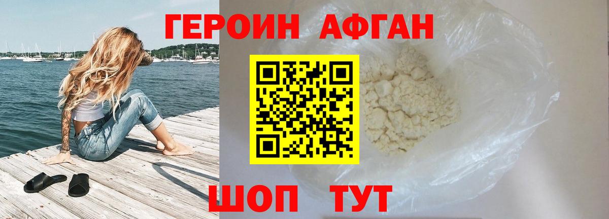 Героин Афган Комсомольск-на-Амуре