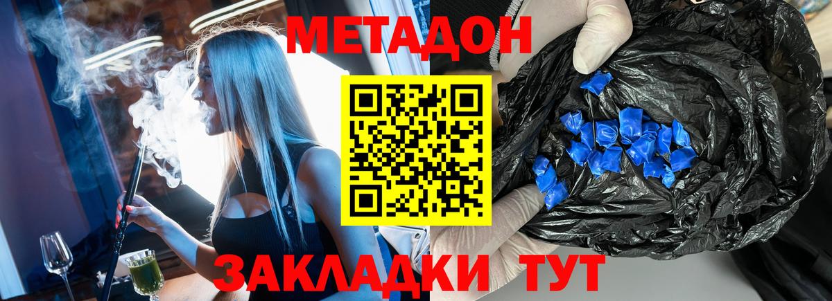 МЕТАДОН кристалл  Метадон кристалл  Вход с VPN  Комсомольск-на-Амуре 