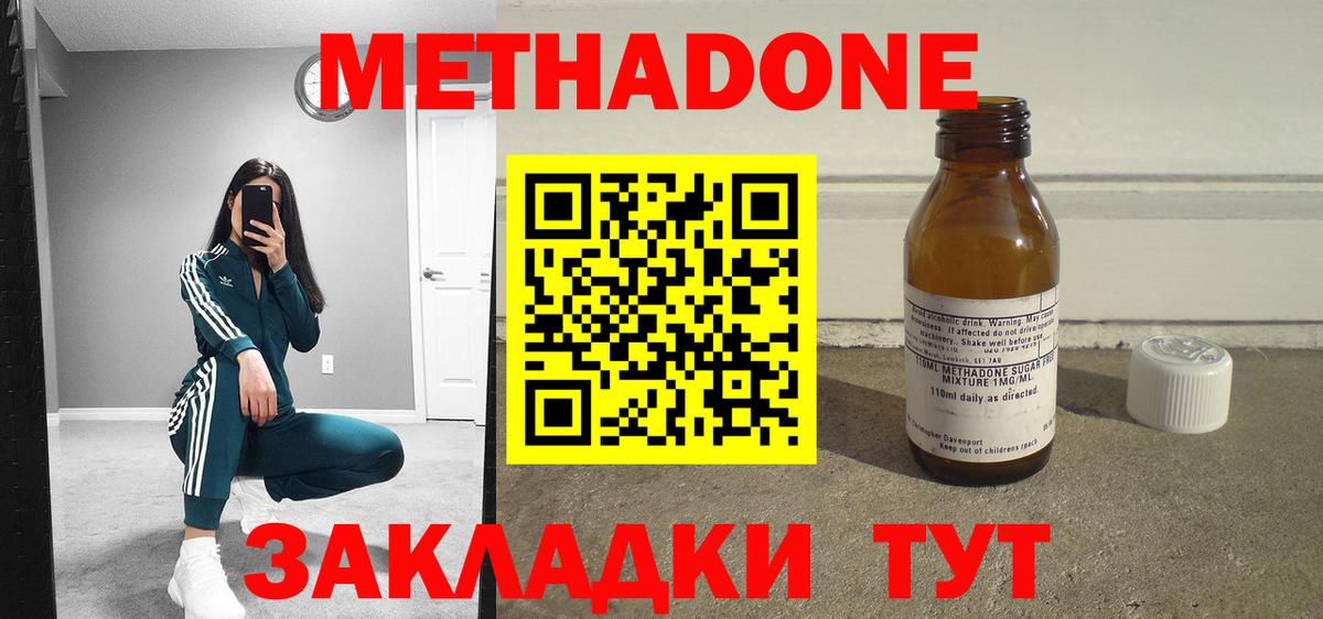 МЕТАДОН VHQ  Метадон methadone  Комсомольск-на-Амуре 